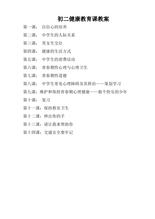 八年级体育与健康课教案
