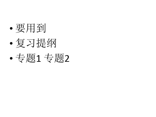 初一生物：生物体的结构层次复习提纲