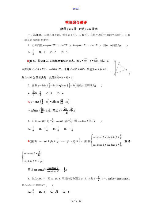 2021_2022学年新教材高中数学模块综合测评含解析北师大版必修第二册202107131145