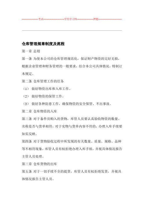 配件仓库管理制度汇编