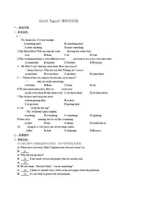九年级英语仁爱版上册Unit2_Topic2_课时同步练(原卷版)