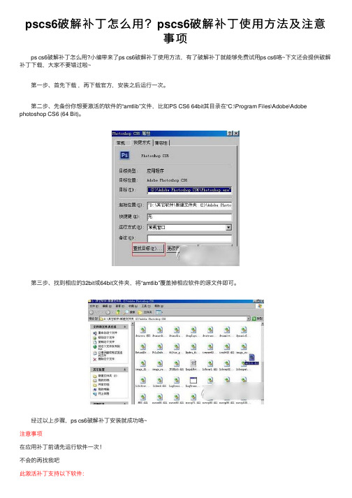 pscs6破解补丁怎么用？pscs6破解补丁使用方法及注意事项