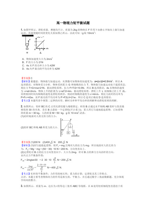 高一物理力矩平衡试题
