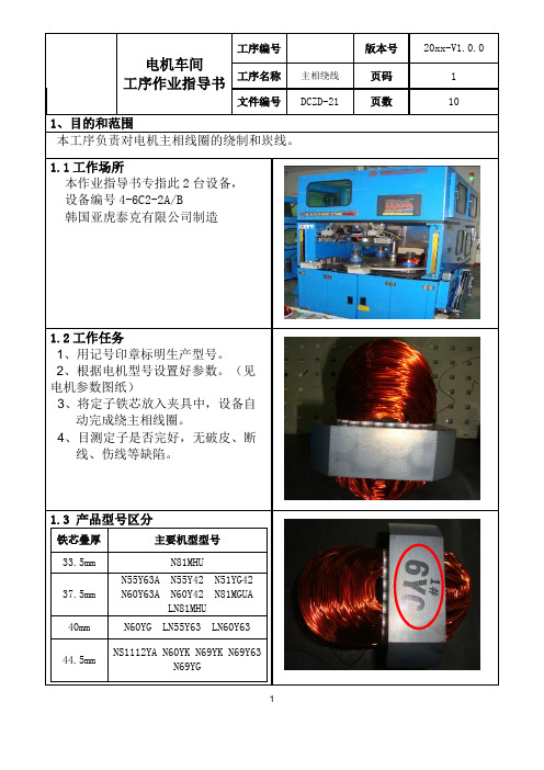 电机生产-主相绕线A作业指导书