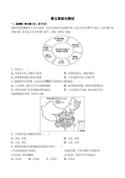 高中地理必修第二册 第五章综合测试试卷02及答案