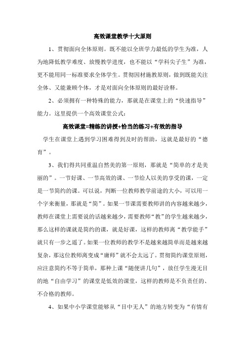 高效课堂教学十大原则