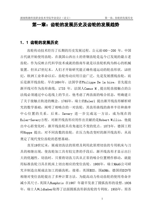 双联圆柱直齿齿轮的加工工艺分析