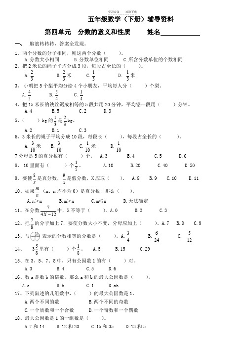 五年级数学下册第四单元分数的意义和性质培优练习题