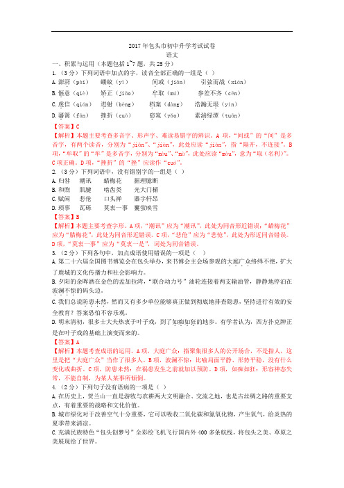 2019年中考语文真题及答案---内蒙古包头