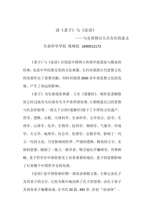 《老子》与《论语》