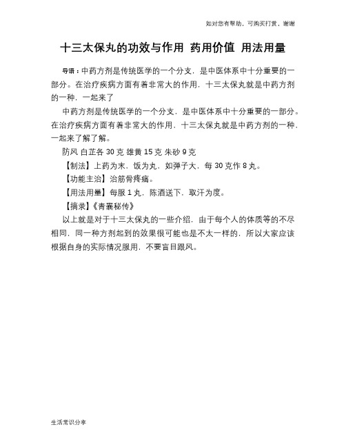 十三太保丸的功效与作用 药用价值 用法用量