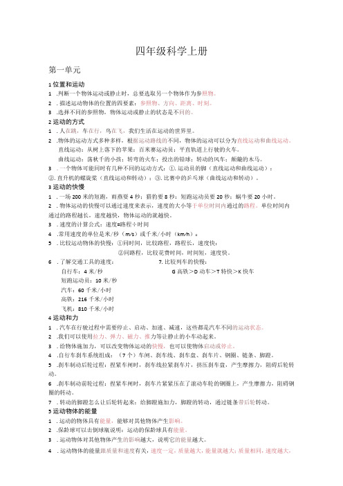 冀教版四年级上册科学知识点总结