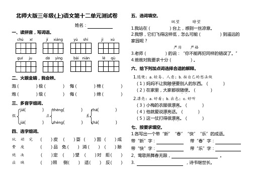 语文三年级(上)第12单元测试卷(更新)