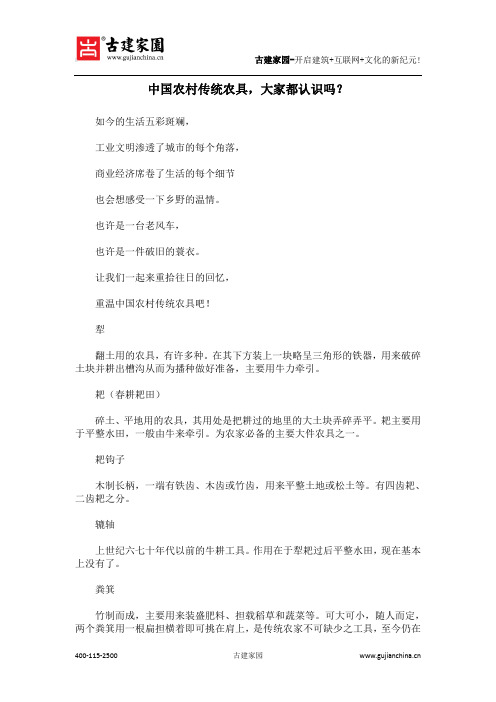 中国农村传统农具,大家都认识吗？