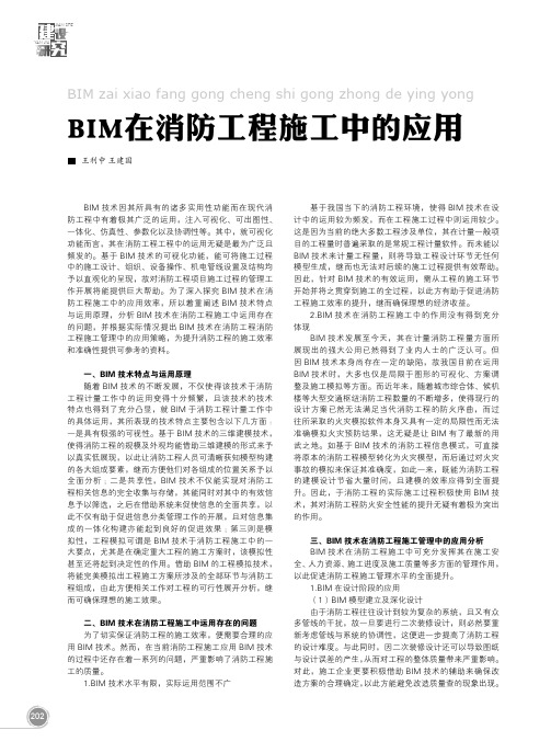 BIM在消防工程施工中的应用