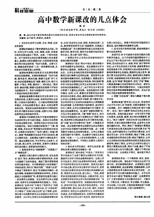 高中数学新课改的几点体会