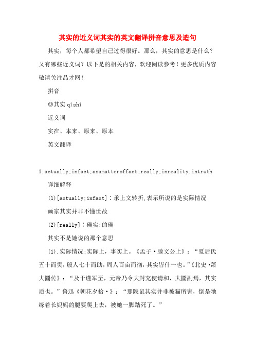 其实的近义词其实的英文翻译拼音意思及造句
