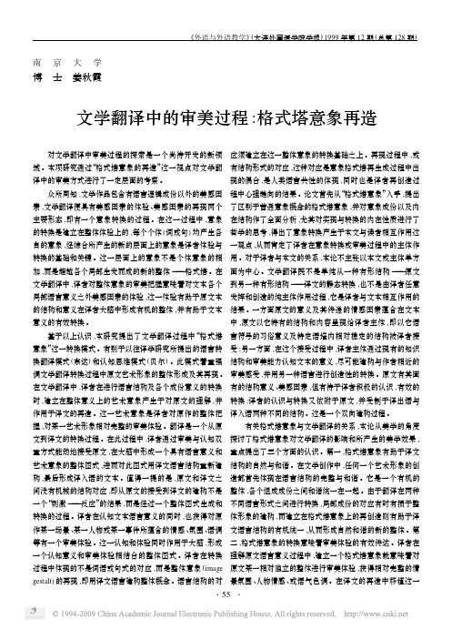 文学翻译中的审美过程_格式塔意象再造