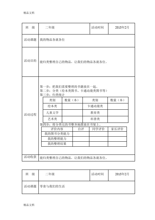 最新-2月二年级综合实践活动记录表