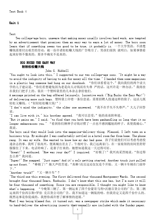 大学英语精读4-课文-中英文对照