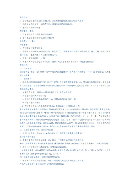 【初中语文】(苏教版)初中语文第一册第一单元教案 苏教版