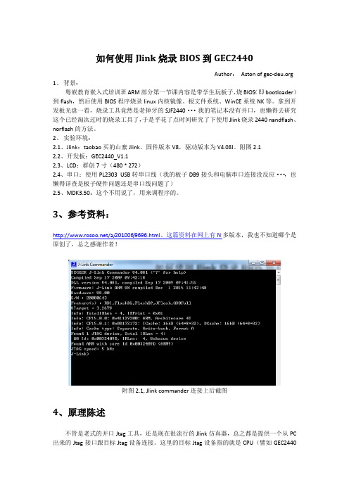 深圳联嵌科技使用Jlink烧录BIOS到GEC2440