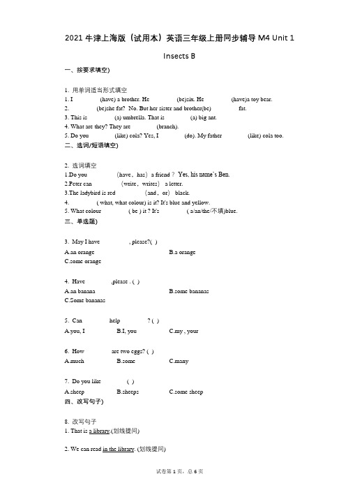 小学英语-有答案-牛津上海版(试用本)英语三年级上册同步辅导M4_Unit_1_Insects_B