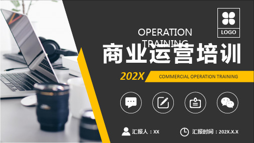 2021年商业运营培训——现场管理、运营管理、协作机制PPT课件