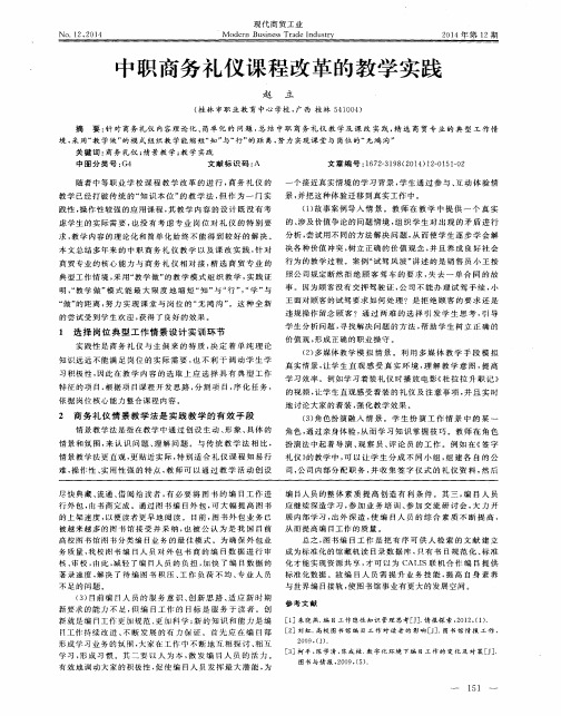 中职商务礼仪课程改革的教学实践