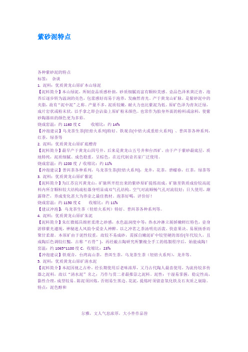 紫砂泥特点