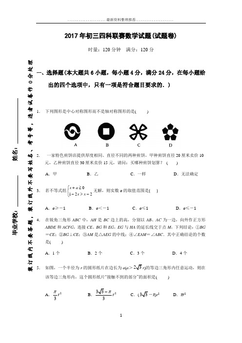 双峰一中年初三四科联赛数学试题(试题卷)