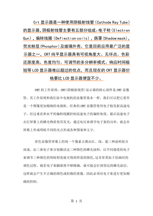 crt显示器教案共17页