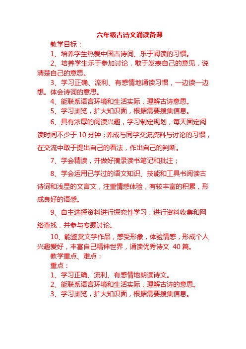 六年级古诗文诵读教案下
