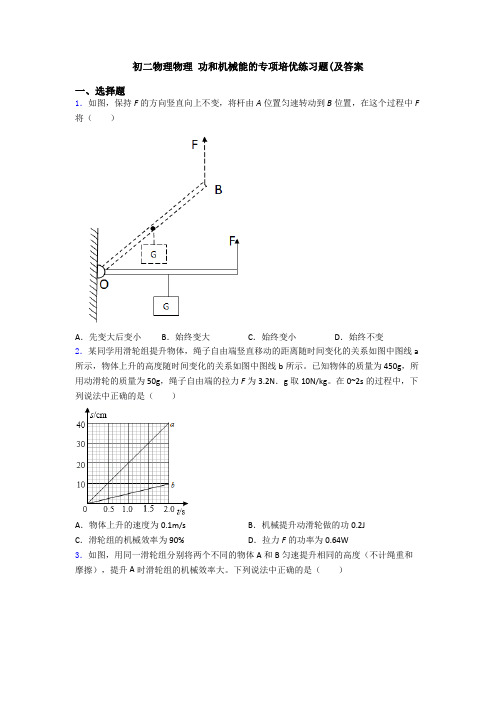 初二物理物理 功和机械能的专项培优练习题(及答案