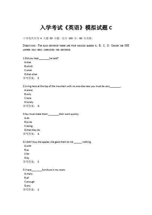 入学考试《英语》模拟试题C