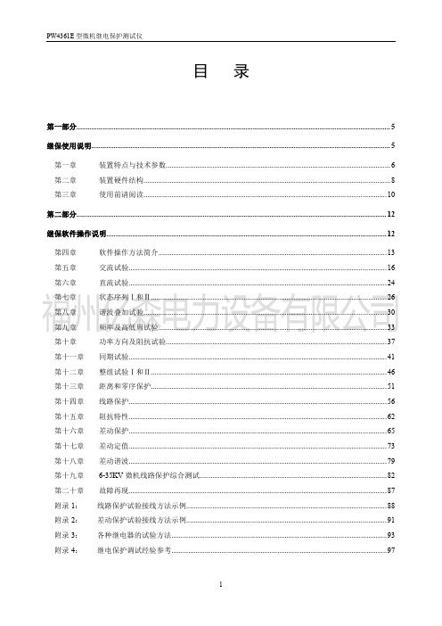 PWE微机型继电保护测试仪