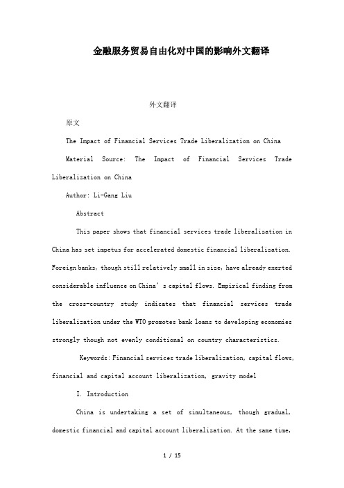 金融服务贸易的自由化对中国的影响外文翻译