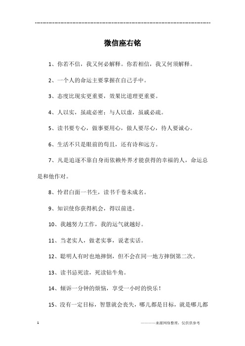 微信座右铭