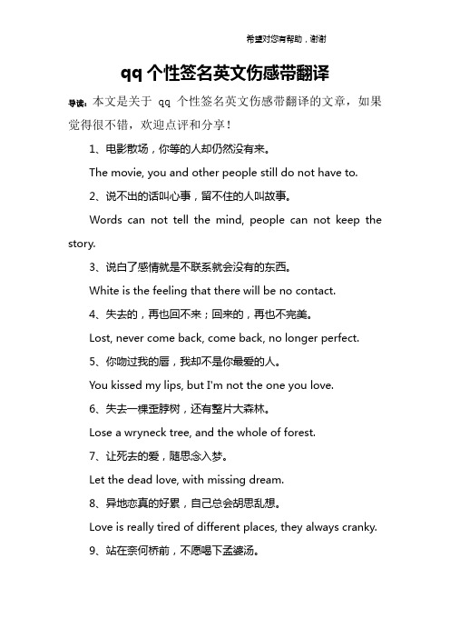 qq个性签名英文伤感带翻译