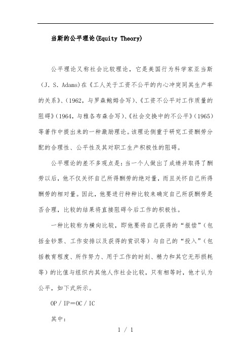 亚当斯的公平理论