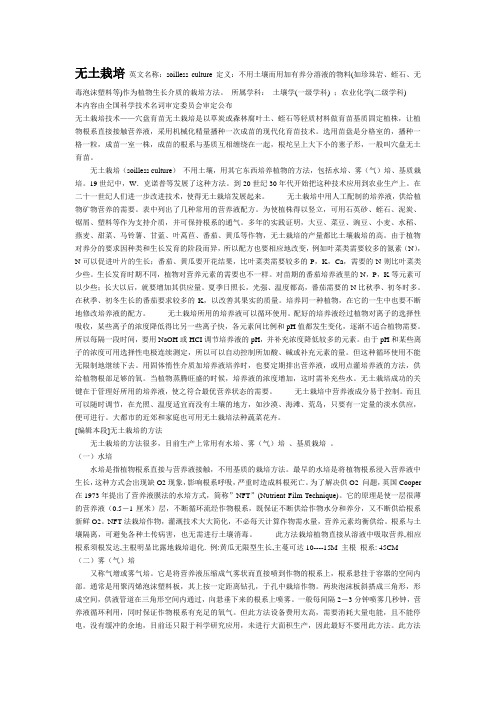 无土栽培