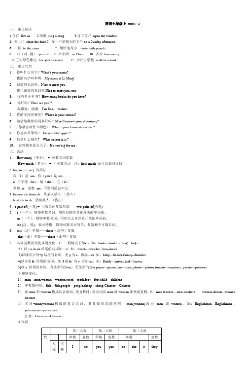 英语七年级上 unit1--2