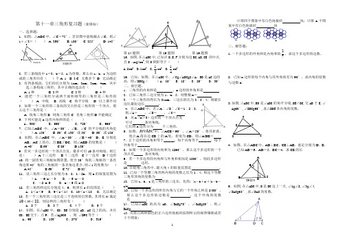 八年级数学第十一章三角形测试题--三栏版