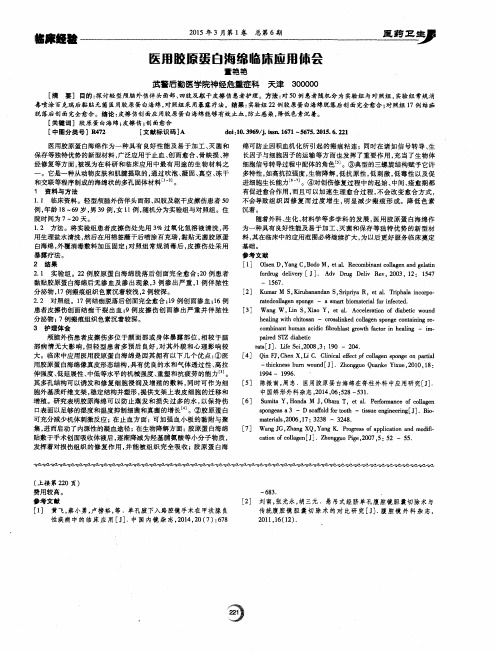 医用胶原蛋白海绵临床应用体会