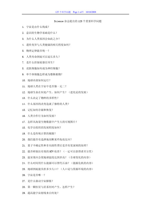 125个重要科学问题2005-Science