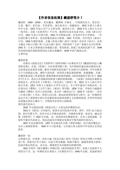 【作者信息拓展】戴望舒简介2