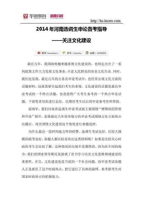 2015年河南选调生申论热点解析及备考指导-关注文化建设