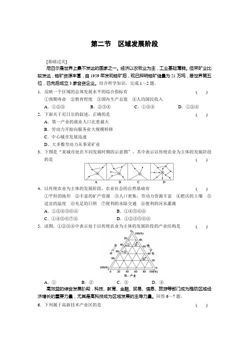 高中地理湘教必修三同步训练区域发展阶段 含答案