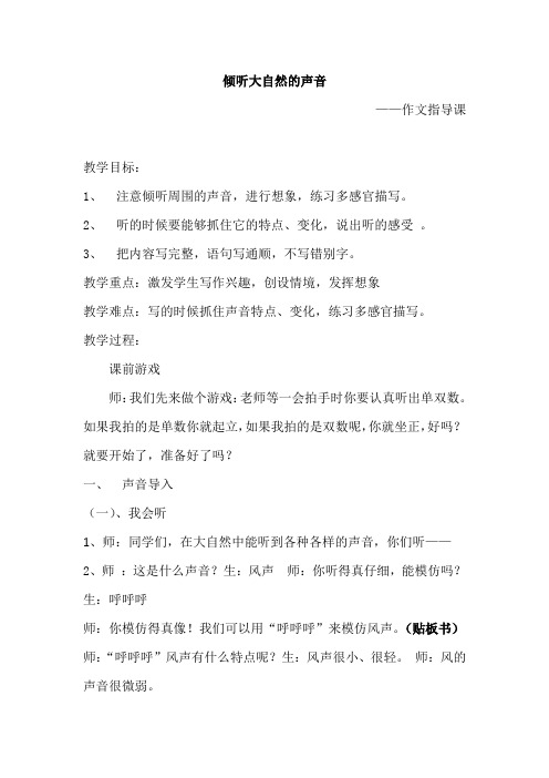 语文S版三年级上册《七单元  语文百花园七  笔下生辉》精品教案_2