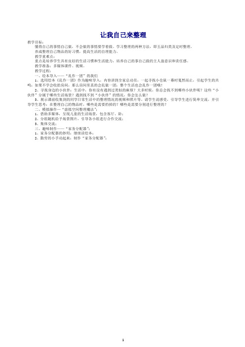 2019-2020人教部编版道德与法治一年级下册11、让我自己来整理